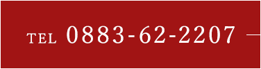 0883-62-2207