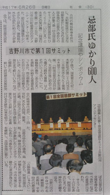 第1回全国忌部サミット