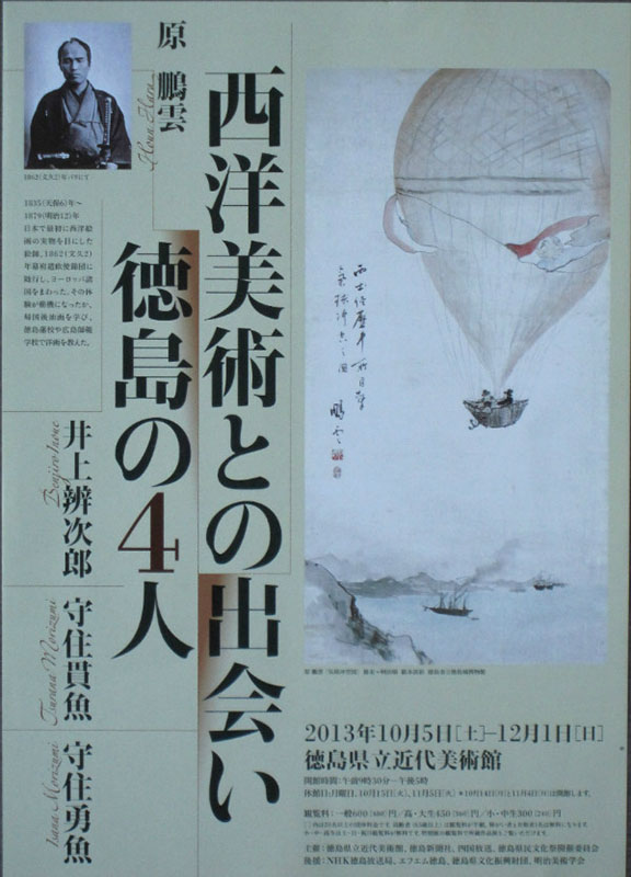 徳島県立近代美術館 特別展に出展