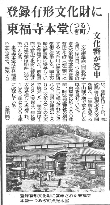 東福寺本堂を登録有形文化財に答申