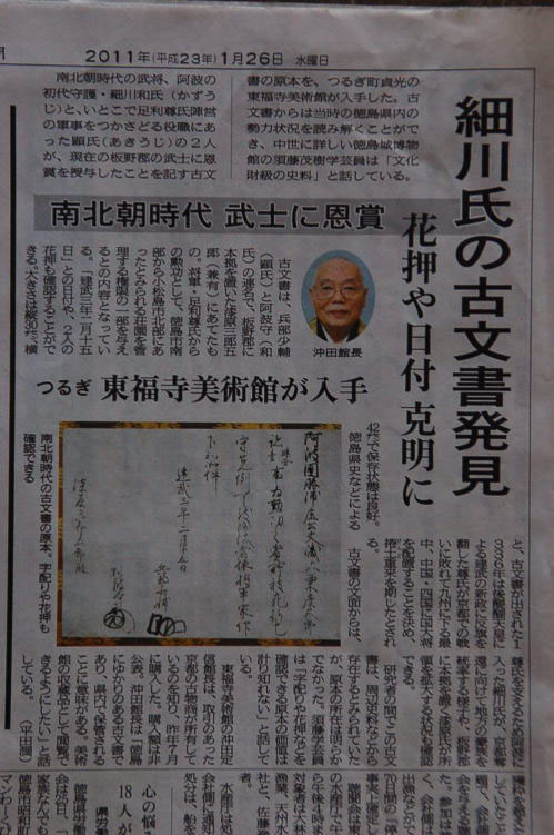 細川氏の古文書発見の報道