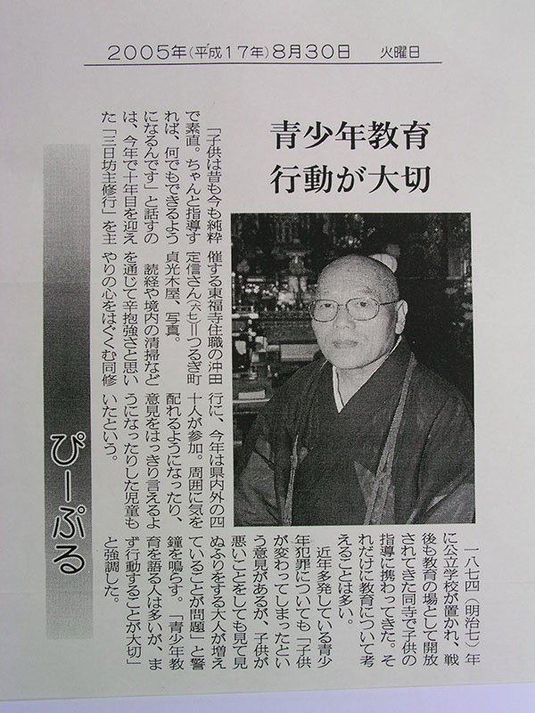 徳島新聞で住職の談話を紹介