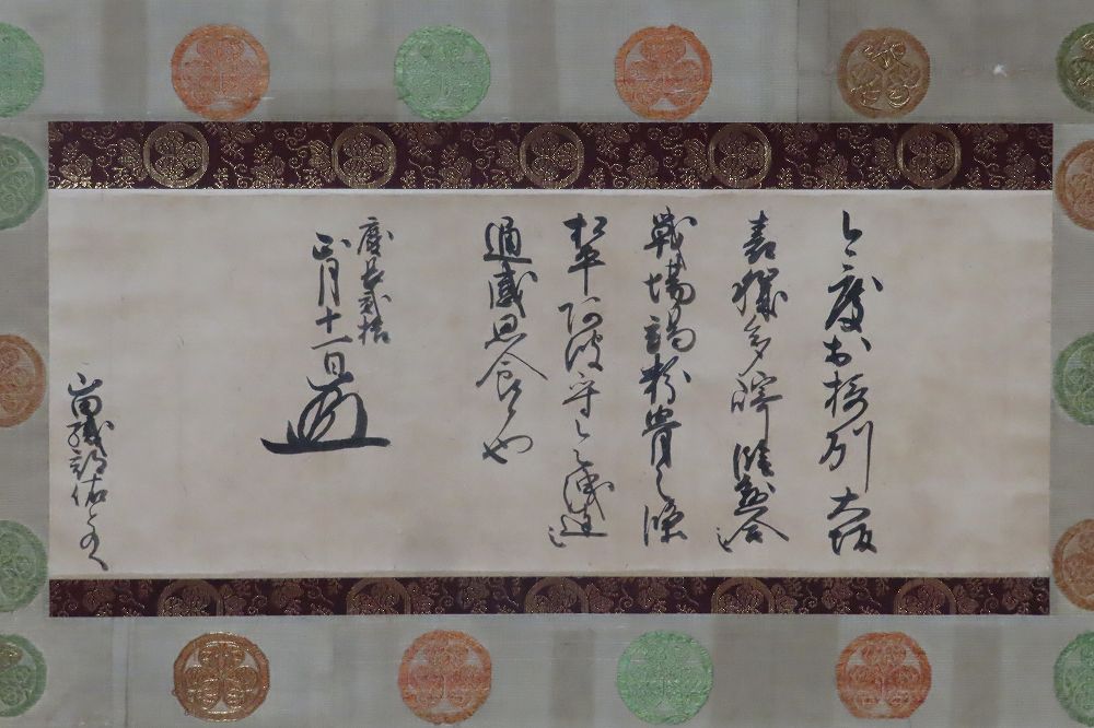 「阿波の7感状」の1通 山田織部への感状 東福寺美術館で公開