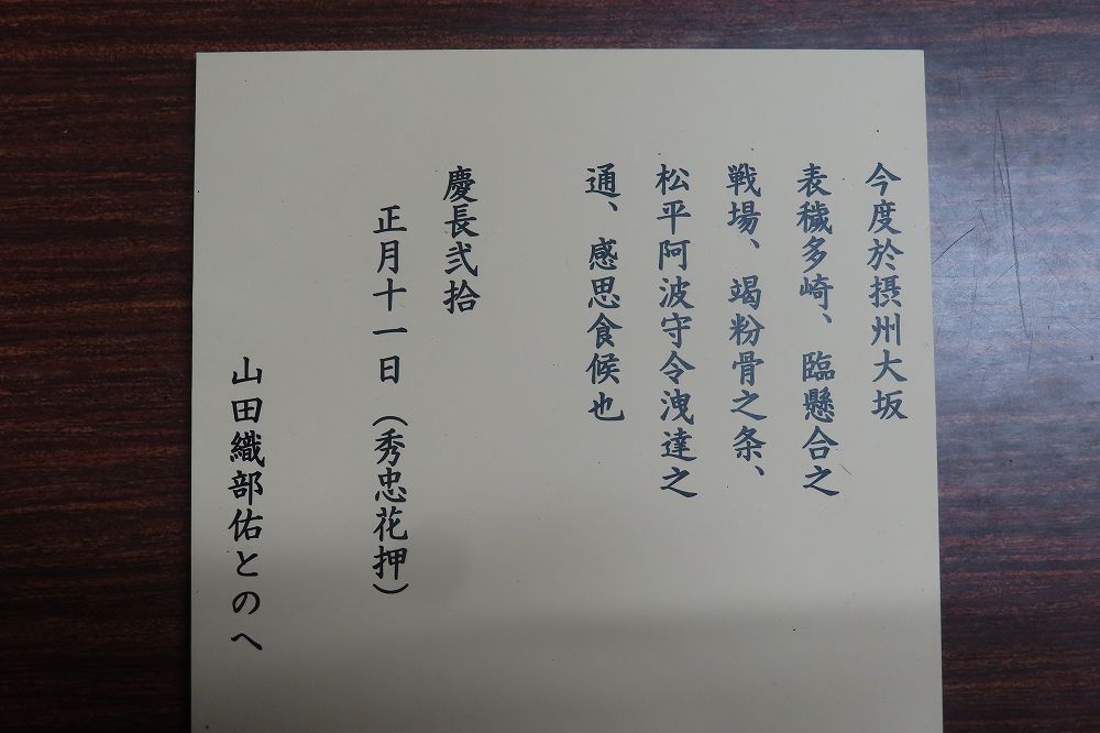 「阿波の7感状」の1通 山田織部への感状 東福寺美術館で公開